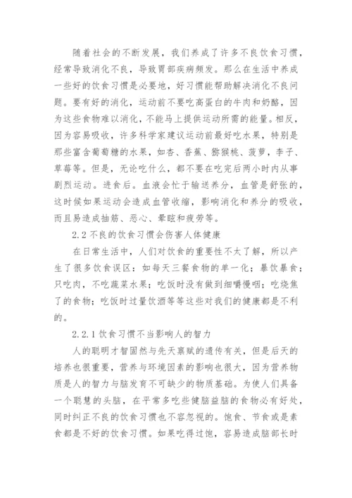 饮食与健康论文通用多篇.docx