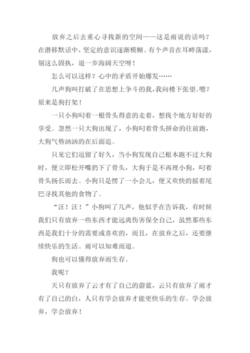 学会放弃议论文800字.docx