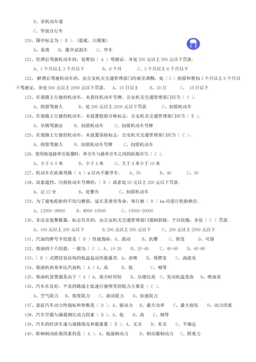 职工职业技能竞赛普通汽车司机试题.docx