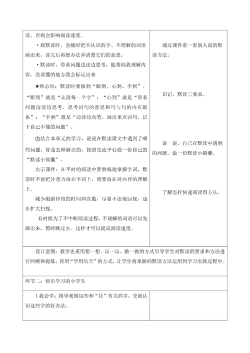第八单元第十课时大单元教学设计