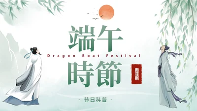古风端午节节日科普PPT模板