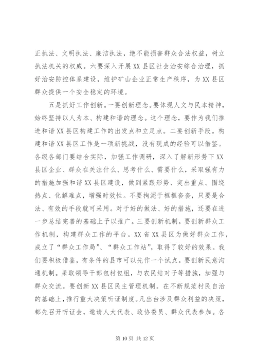 构建和谐XX县区座谈会领导致辞范文.docx