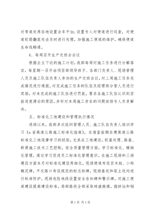 工地例会汇报材料[优秀范文5篇] (5).docx