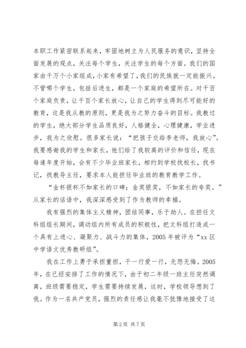 学校团委书记创先争优汇报材料.docx