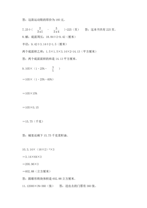 六年级小升初数学解决问题50道附答案（达标题）.docx
