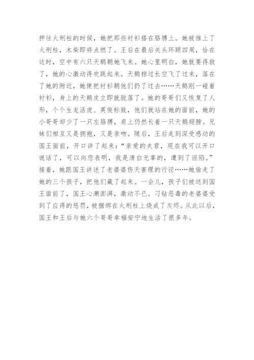 六只天鹅格林童话.docx