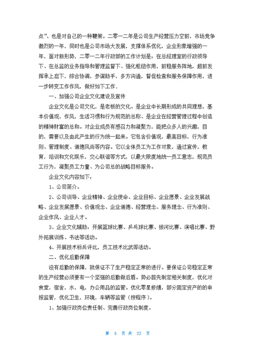 关于后勤工作计划范文汇总九篇