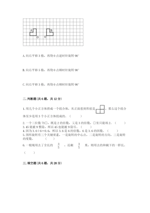 人教版数学五年级下册期末测试卷附答案（a卷）.docx