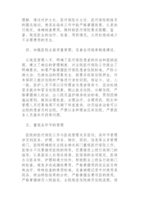 医保自查自纠报告.docx