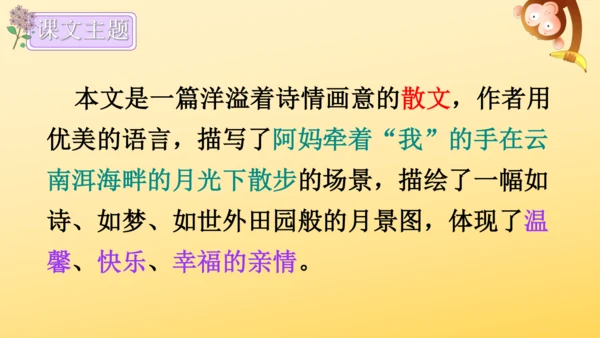 2 走月亮  课件