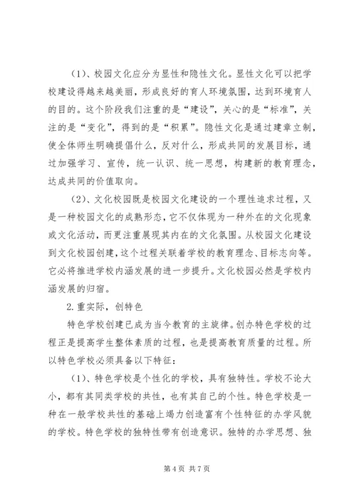 学校长外出学习考察报告 (3).docx