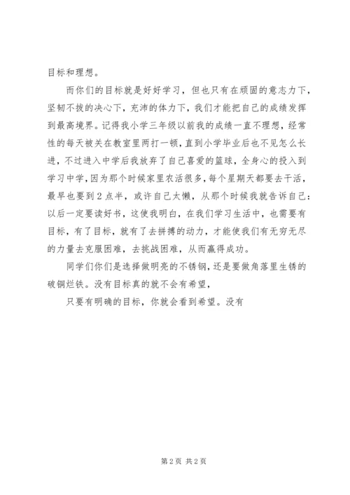带着目标上路(演讲稿).docx
