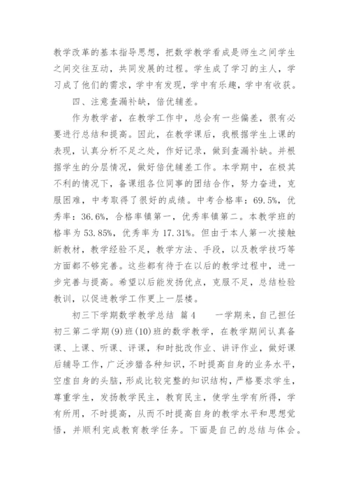 初三下学期数学教学总结.docx