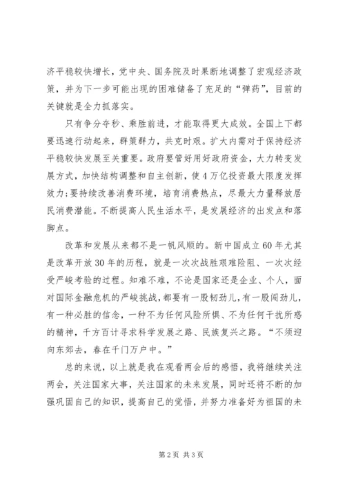 学习全国两会精神心得体会 (6).docx