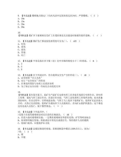 2022年煤矿安全检查资格考试题库及模拟卷含参考答案82