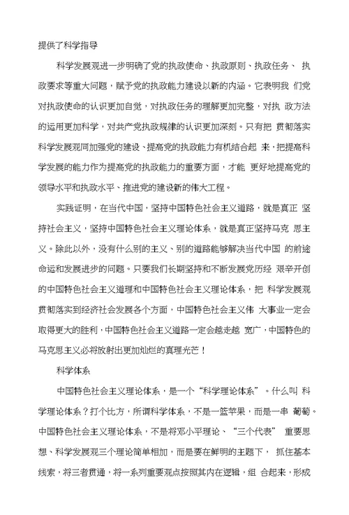 第四部分中国特色社会主义理论体系