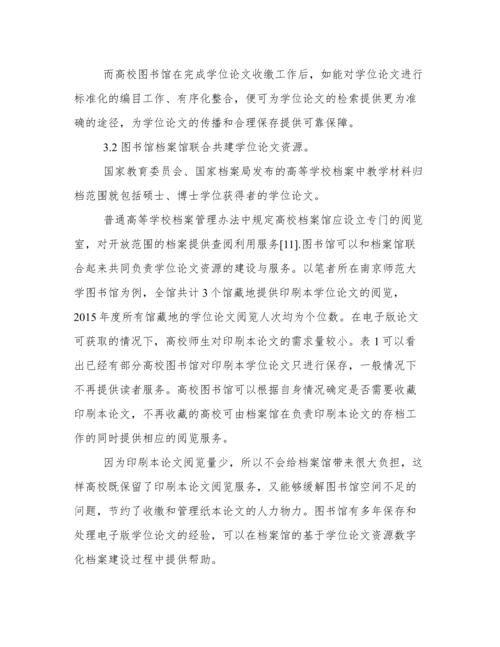 国内高校学位论文管理与服务分析.docx