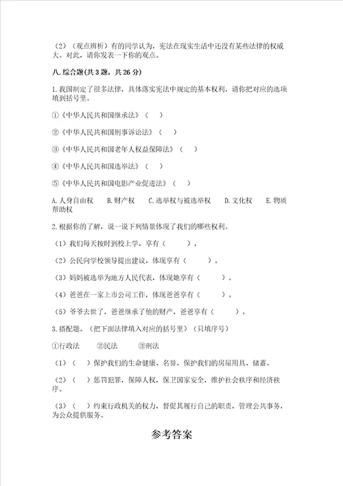 六年级上册道德与法治第一单元我们的守护者测试卷附参考答案培优