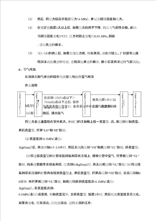 空调施工方案