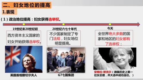 第22课 不断发展的现代社会 课件