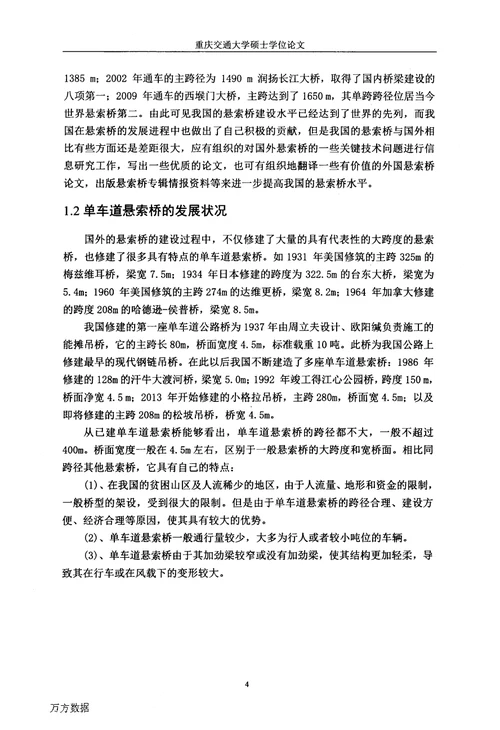 单车道悬索桥静动力特性研究-土木工程；桥梁与隧道工程专业毕业论文