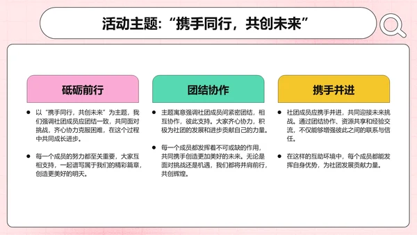 彩色插画风社团迎新活动策划PPT模板