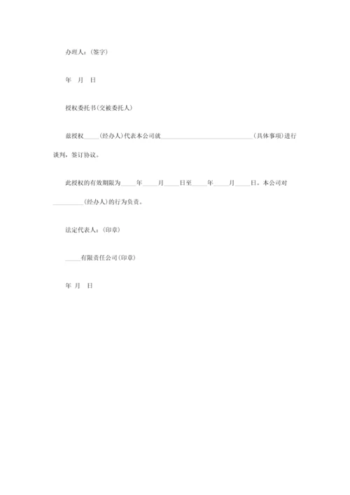 公司授权委托书.docx