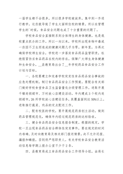 幼儿园食品安全工作计划部署7篇.docx