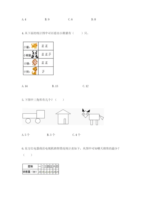 苏教版二年级下册数学第八单元 数据的收集和整理（一） 测试卷精选答案.docx