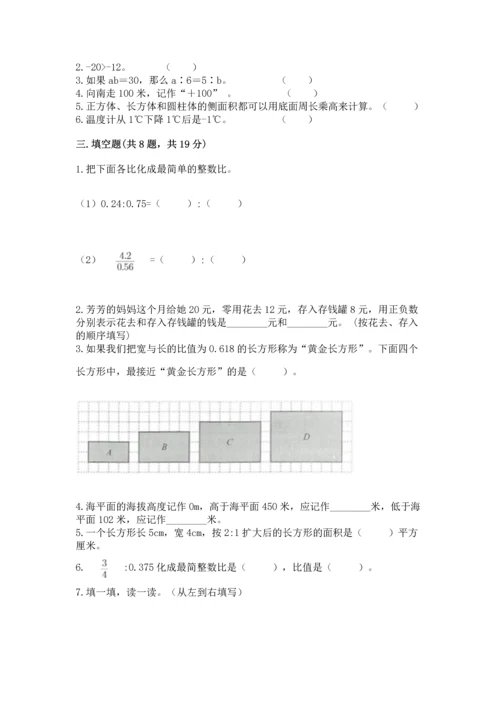 六年级下册数学《期末测试卷》附参考答案【满分必刷】.docx