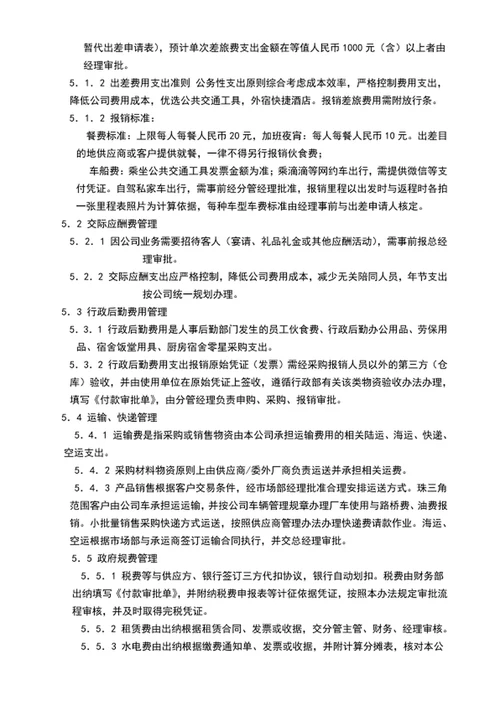 财务报销支出管理制度