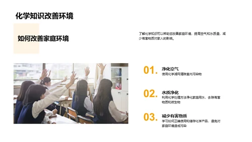 化学知识的生活运用