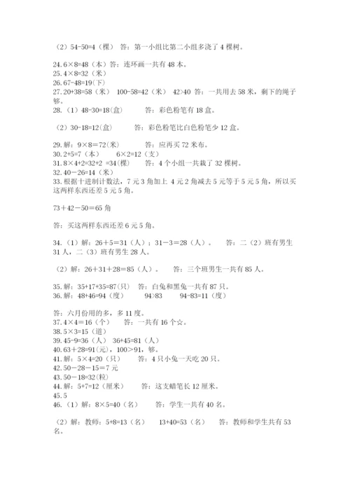 小学二年级数学应用题大全及参考答案（考试直接用）.docx