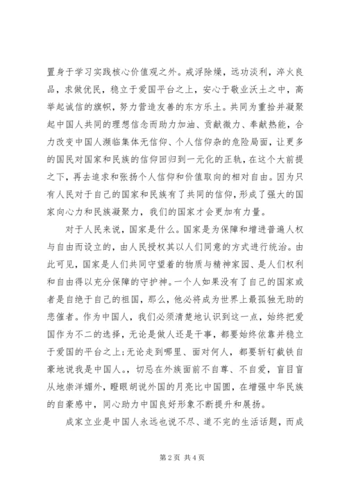 社会主义核心价值观12个词学习心得体会 (3).docx