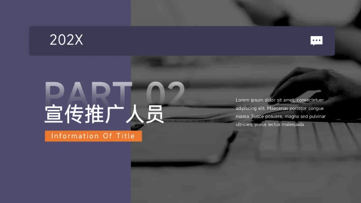 紫色高级简洁图文品牌策划PPT模板