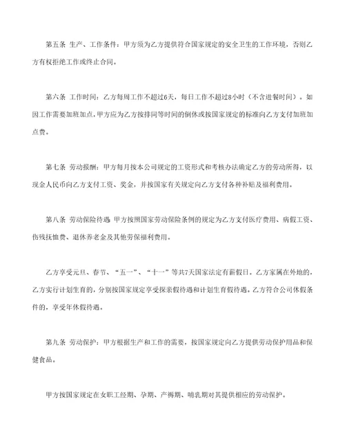 中外合资企业劳动合同