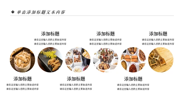 中医学养生保健医院中医文化中草药PPT