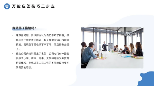 蓝色简约风保险增员培训PPT模板