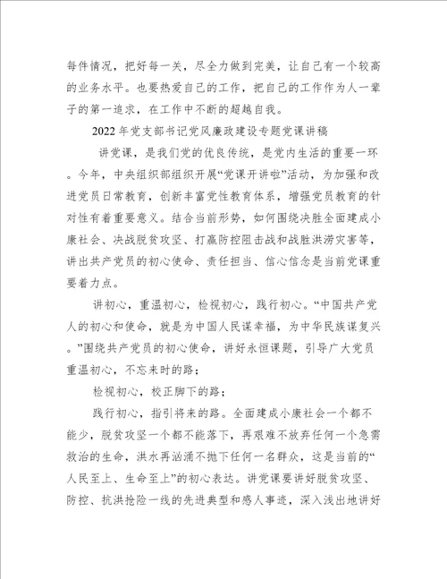 2022年党支部书记党风廉政建设专题党课讲稿