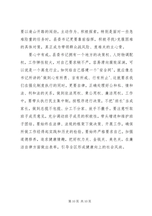 学习“四有”精神心得体会：对照“四有”干净干事 (4).docx