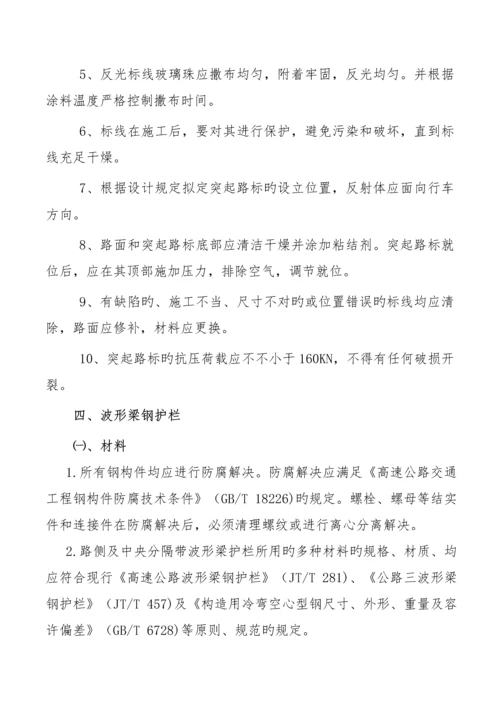 交安重点技术交底.docx