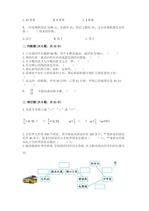 人教版六年级上册数学期末测试卷（突破训练）word版.docx