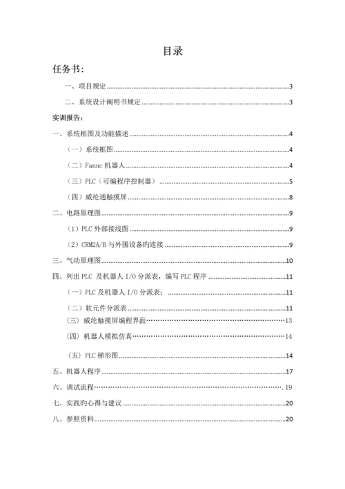 机器人实训基础报告.docx