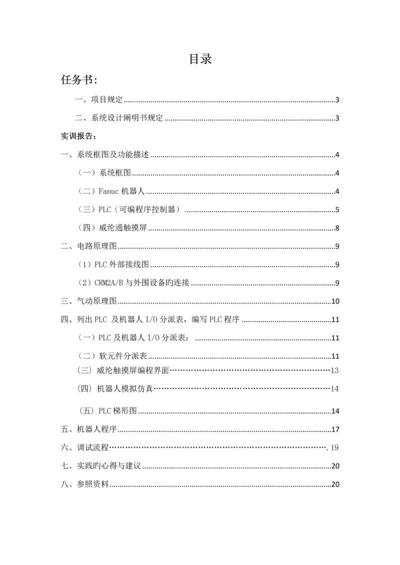 机器人实训基础报告.docx