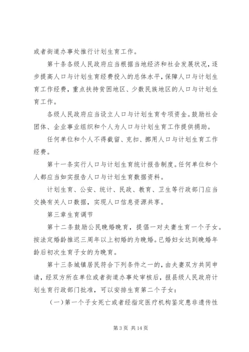 浙江人口与计划生育条例 (3).docx