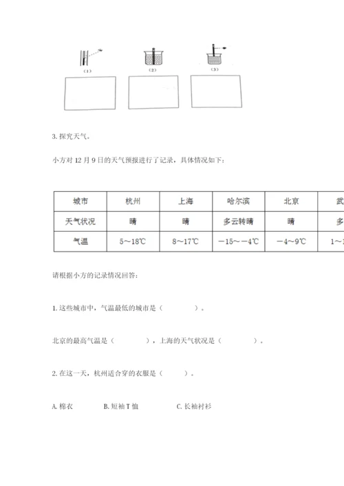 教科版三年级上册科学期末测试卷附答案（巩固）.docx