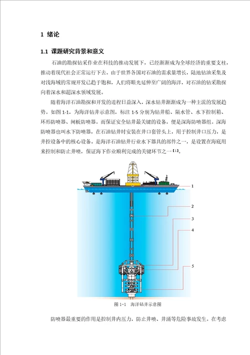 海洋石油钻井平台防喷器结构设计与三维造型毕业设计