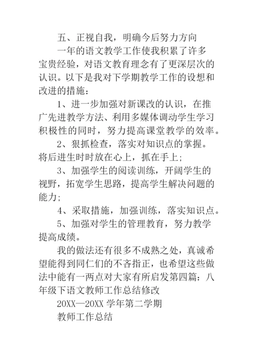 八年级语文期末总结.docx