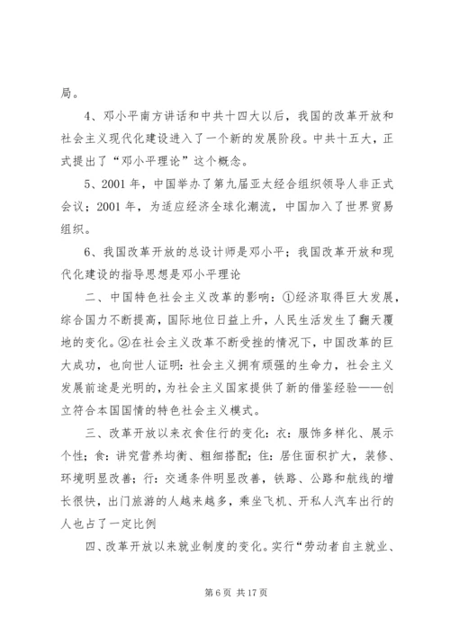 党的十七大是在我国改革开放和社会主义现代化建设关键.docx