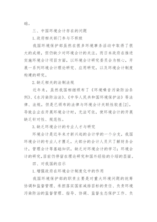 会计制度论文精编.docx